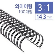 카피어랜드 3:1 제본 와이어링 100개입, 14.3mm, 금색