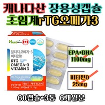rTG오메가3 비타민d 40대 손 발 저림 뼈 건강 눈건조 영양 보충 제품 초임계알티지오메가3 장용성캡슐 혈행 혈중 중성지질 EPA DHA 불포화지방산 부모님 노인 남자 직장인
