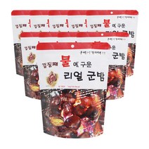 껍질째 불에 구운 리얼 군밤 100gx10개