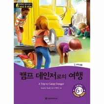 웅진북센 캠프 데인저로의 여행 CD1포함 1 똑똑한영어읽기 LEVEL6, One color | One Size@1