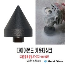 메탈글라스 블랙 다이아몬드 카운터싱크 연삭공구, 1개