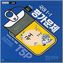 [참고서 전문] 천재(박영목) 국어 중1-1 평가문제집 (중등) (2024년까지 사용) (자신의 중학교 이름을 검색해 보세요), 중등1학년