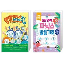 양말 마녀 네네칫 5 + 하루 한장 초등 영어 파닉스 + 발음기호 (스프링) (마스크제공)