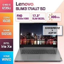 레노버 아이디어패드 Slim3 17IAU7 5D i5-1235U 윈도우10홈 가성비 노트북, WIN10 Home, 16GB, 512GB, 코어i5, Arctic Grey