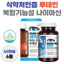 식약처인증 루테인 20mg 베타카로틴 복합기능성 lutein 누테인 황반 영양공급 흐릿 침침 뻑뻑 효능 남자 여자