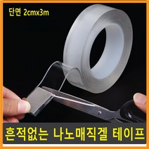 초강력 나노 매직 겔 테이프 틈새 방수 흔적남지않음 단면2cmx3m