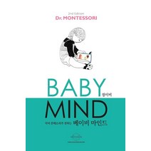 닥터 몬테소리가 전하는 베이비 마인드(Baby Mind), 헥사곤