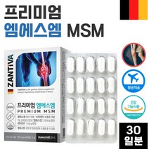 식약청 인증 독일 직수입 프리미엄 관절건강 MSM 비타민D 60정 1개월분 . 무릎 손목 손가락 어깨 팔꿈치 엄지 발목 뻣뻣 뻐근 노인 성인 중년 군인 운동 선수 출산후, 72g, 3통