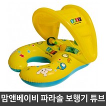 가재울커머스 여름 휴가 물놀이 바다 맘앤베이비 파라솔 보행기튜브 용품 제작 어린이 509-40569456ea, gajae943 본상품선택