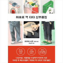 은행나무 마호로 역 다다 심부름집 +미니수첩제공, 미우라시온