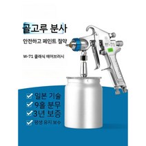 페인트분사기 뿌리는기계 도장 에어리스 무선페인트 후끼, 4. 이하라 W-71 하단 구경 1.3