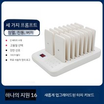 카페 진동벨 무선벨 커피숍 번호 대기 식당 순번 맛집, 1 드래그 16 (화이트)