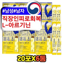 중년 남성 남자 직장인 피로회복제 아르기닌 젤리스틱 현대인 40대 50대 씹어먹는 츄어블 기력회복제 헬스 운동 근육 에너지 부스터 엘 아르지닌 L-ARGININE 필수 아미노산 보충제