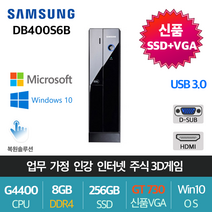 삼성 슬림 가정용 업무용 게임용 윈도우10 HDMI지원 GT730(2G)신품 그래픽 장착 고성능 컴퓨터, 슬림03. G4400/8G/256/GT730/Win10