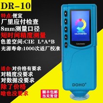 3nh 비색계 고정밀 분광 광도계 비교 페인트 코팅 측정, SC-10 (대처 색도계)