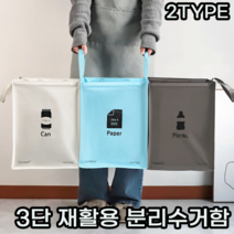 재활용분리수거함 대형 대용량 가정용 분리수거함 분리수거쓰레기통 분리수거대 쓰레기통 인테리어, 라이프대용량분리수거함3p