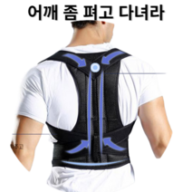써치피트 자세교정밴드 굽은등 라운드숄더 거북목, 1개
