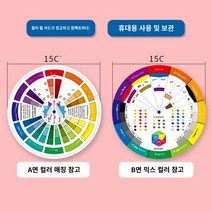 칼라북 색상환표 차트 팬톤컬러칩 가이드, 컬러 휠 카드 - [지름 15cm] 중국어