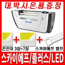 스카이에프 플러스/플러스2/LED 해충퇴치기 사은품, 스카이에프+대박사은품