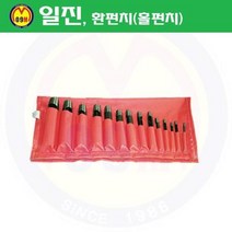 환펀치(홀펀치) SET 14PCS 일진/혈펀치/진흥환펀치/일진환펀치/가죽천공/혁띠천공