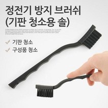 coms 정전기 방지 브러쉬(기판 청소용 솔), 1