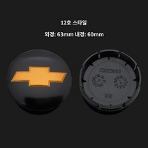휠캡 휠커버 휠튜닝 쉐보레 휠베이스 크루즈의 뉴 올드 투어링 아베오 뉴 유로 휠 센터, 12 12호63mm【크루즈8발 블랙】