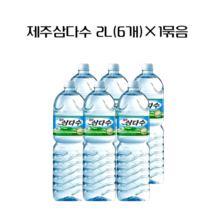 제주삼다수 2L 6개