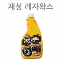고 농축 레자왁스