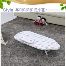 리소하우스 생활 편리 실용적 새학기 준비 교복 양복 칼주름 좌식 다림질선 다리미판(대), 1개