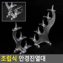 조립식 안경진열대 진열대 아크릴진열대 안경소품 소품진열 아크릴꽂이 안경꽂이, 제품선택, 5단