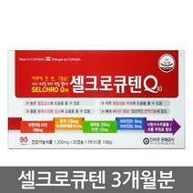 약국용 셀크로큐텐 Q10 90캡슐+ 마스크(혈압 혈당 콜레스테롤) 3개월