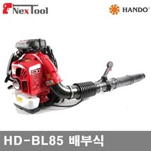 (화물)한도 684-2004 배부식 엔진블로워 HD-BL85 배부식 2사이클 가솔린엔진 (1EA)
