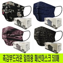 촉감부드러운 패션마스크 50매 대형 덴탈마스크, 덴탈블랙꽃무늬