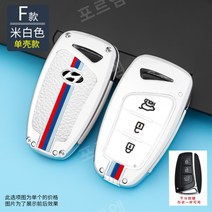 현대 스마트 차키 보호 케이스 자동차 스마트 원격 제어 금속 보호 키커버 스마트키 키케이스, 화이트+스마트3버튼+키커버