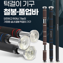 튼튼한 방문 턱걸이 문틀 철봉 헬스바 문틈 간이 집, S-302 세이프락단축철봉 블루