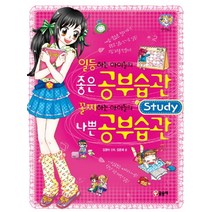 일등 하는 아이들의 좋은 공부 습관 꼴찌 하는 아이들의 나쁜 공부 습관 (텐텐북스 16), 글송이