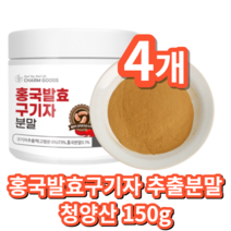 HACCP 인증 국내 청양산 홍국 발효 구기자 분말 150g, 150g 4개