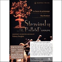 [DVD] Mariinsky Orchestra Ballet 스트라빈스키: 발레 `봄의 제전` `불새` - 라 스칼라 발레단 (Stravinsky and t...