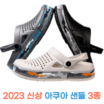 남성 아쿠아 샌들 사무실 슬리퍼 물놀이 슈즈 3종