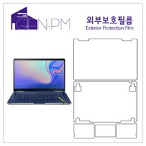 [바보사랑] 삼성 노트북 Pen S 13(NT930) 외부보호필름 (카본 각 2매-상하판+, 상세 설명 참조, 상세 설명 참조