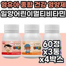 어린이 유아 종합 멀티 비타민 미네랄 밀크칼슘 홍화씨 아연 클로렐라 유단백 가수 초유단백질 분말 키즈 주니어 아동 아이 아기 올인원 하루 필수 맞춤 복합 영양제 건강 기능 식품