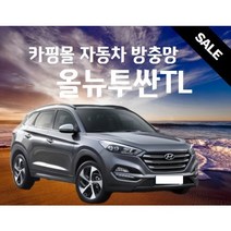 카핑몰 올뉴투싼 자동차 차량용 방충망 햇빛가리개 모기장 세트 캠핑용품 차박용품 트렁크 SUV RV MPV, 고급
