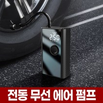 포아워스 무선 타이어 공기압 주입기 자동차 셀프 공기 체크 에어 펌프 차량 바퀴 바람 넣기 주입