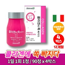 이탈리아 수입 프리미엄 20대 이너뷰티 슈퍼 미인 어류 저분자 콜라겐 펩타이드 분자량 히알루론산 히아루론산 프락토올리고당 알약 정, 4박스, 4개, 90정