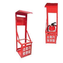 건강-드림_분말 가스 소화기 보관함 산업용 받침대 1구 거치대 간이 주방용 소화기함 가정용 소형 업소용 비상용 비치용 용함 형소화기 소형이_rjsrkdemf, 옵션선택사항없습니다, 건강드-림-상품*
