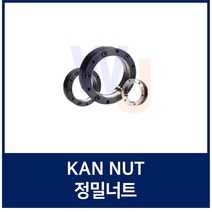 KAN50 정밀로크너트 볼스크류용너트 서포트 정밀급 베어링너트