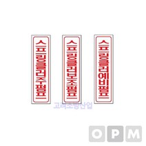 명판-세로명판/ 글씨표시 - 소화전 예비펌프