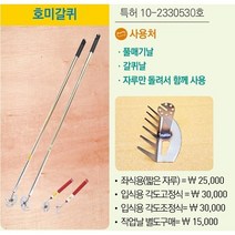 호미갈퀴 풀매기날+갈퀴날/ 양날호미/선호미/제초호미, 1단자루(120cm) 자유각도
