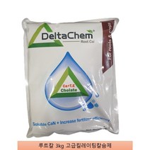 루트칼 3kg -최고급 킬레이트 칼슘제 관주 및 엽면살포 칼슘결핍 배꼽썩음병 예방
