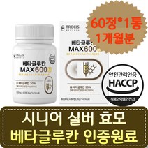 해썹 시니어 실버 베타글루칸 표고버섯 산화아연 효모 영지버섯 건조효모 셀렌 비타민 포도당 치커리 비타민씨 트립토판 글루타민 유산균 배양건조물 국산 실버 어르신 노인 부모님